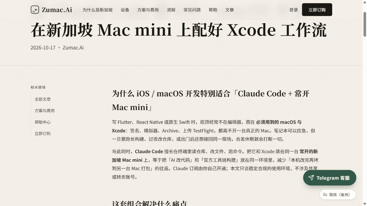 从 AI 改码到 Xcode 构建：Claude Code 接入远程 Mac mini 完整教程