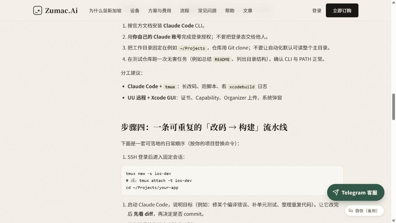 Zumac.Ai 教程中的 tmux 与 xcodebuild 工作流