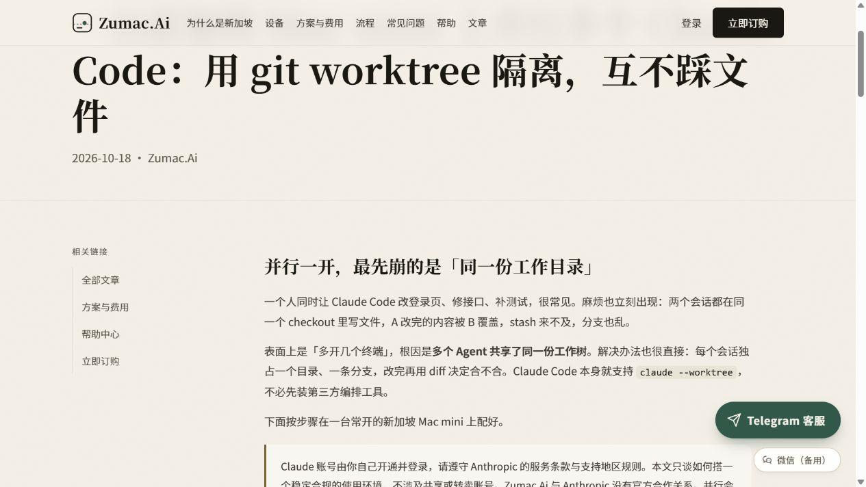 Claude Code 多任务并行接入教程