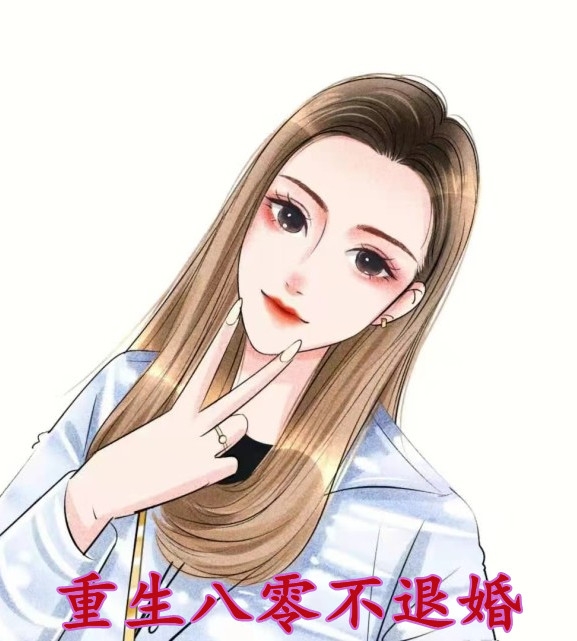 七年错付，你就不要想起我爆款热文