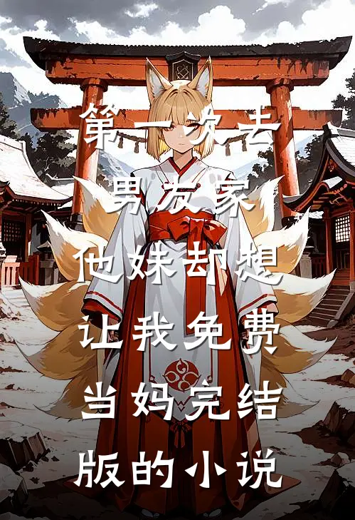旧梦沉霜不复寻短篇小说