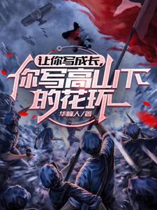 我的夫君和儿子都是超雄皇帝无删减+无广告